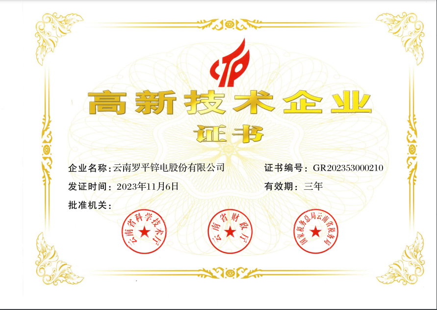 喜訊：熱烈祝賀公司再次通過&ldquo;國家高新技術(shù)企業(yè)&rdquo;認定